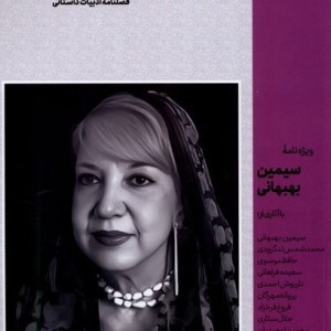 مجله برگ هنر ادبیات داستانی شماره 38