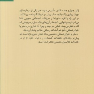 سفر با اشباح شمالی