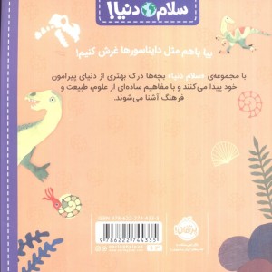 سلام دنیا دایناسورها