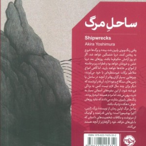ساحل مرگ