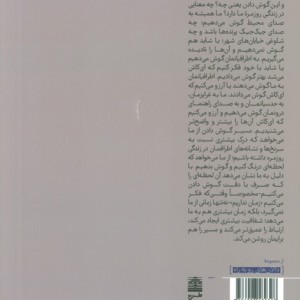 مسیر گوش دادن