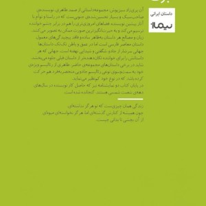 آن پری زاد سبزپوش