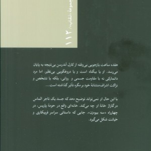 سربازرس مگره در شب چهار راه