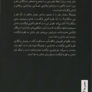 آیا علم و دین سازگارند