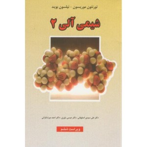 شیمی آلی 2