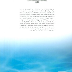 صور خیال متعالیه