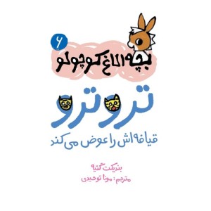 بچه الاغ کوچولو 6