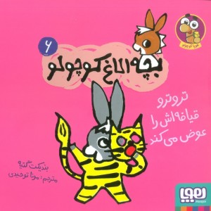 بچه الاغ کوچولو 6