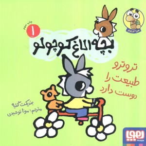 بچه الاغ کوچولو 1
