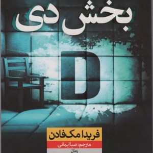 بخش دی نشر نون