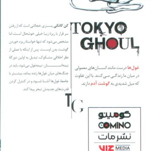 مانگا فارسی غول توکیو 1