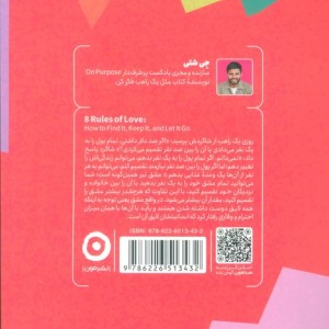 هشت قانون عشق مون