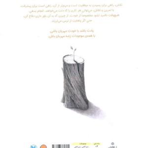 چطور شجاعانه و پرشور زندگی کنم؟ نشر آنجا - کلیر کیگن