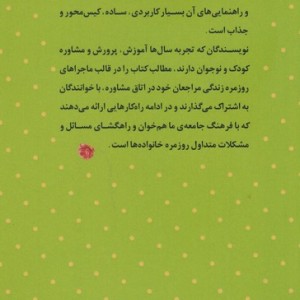 فرزند پروری نشر نوشته