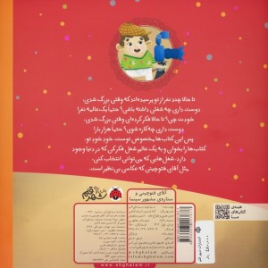 آقای فتوچینی و ستاره ی مشهور سینما