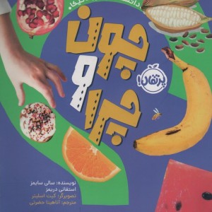 چون و چرا نشر پرتقال