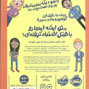 راهنمای دیوانه نشدن از دست مامان و بابا