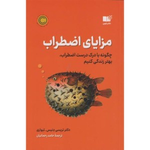 مزایای اضطراب