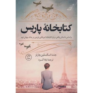 خانه پاریس