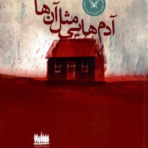 آدم هایی مثل آنها هفت اقلیم هنر