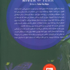 پائولا سانتیاگو و رودخانه ی اشک