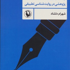 پیکار روایت