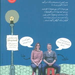 بنگاه کارآگاهی لاسه و مایا