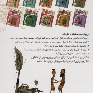 کتاب قصه ما مثل شد زرکوب به نشر