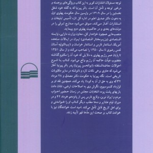 گذر عمر خاطرات سیاسی باقر پیرنیا شمیز،رقعی،کویر