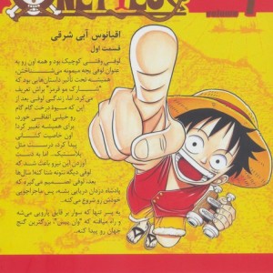 مجموعه مانگا فارسی وان پیس 1