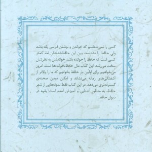 حافظ برای جوان ترها