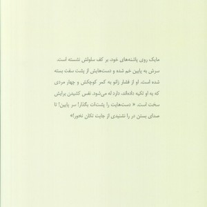 صندلی ها نشر نشانه
