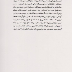 مقامات ره حیرانی