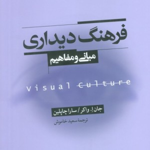 فرهنگ دیداری