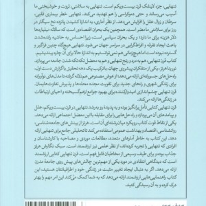 قرن تنهایی نشر هورمزد