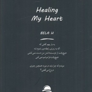 تسلی دلم