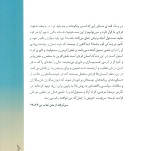 توسعه آب یا سراب