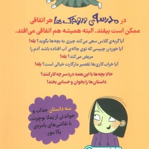 مدرسه ی وروجک ها 3