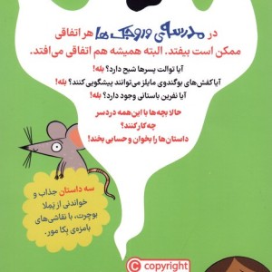مدرسه ی وروجک ها 1
