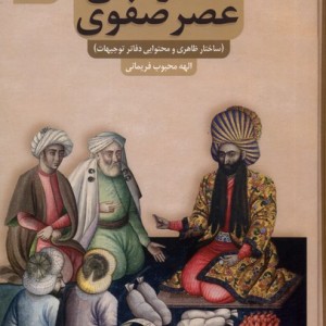 دفاتر مالی عصر صفوی سنگلج