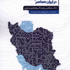 مخاطب پنداری در ایران معاصر سنگلج
