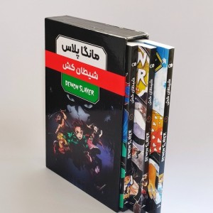 مانگا پلاس فارسی شیطان کش 3 جلدی