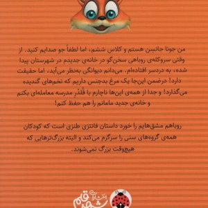 روباهم مشق هایم را خورد