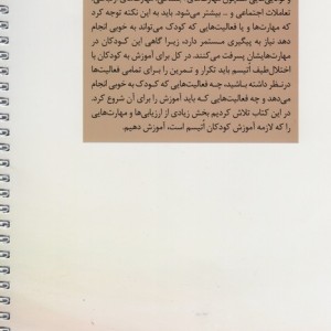 چگونه به کودک اتیسم بیاموزیم