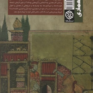 معمار و معماری در تاریخ اجتماعی ایران