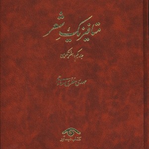 متافیزیک شعر 3 جلدی
