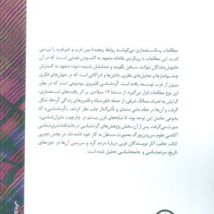 نظریه پسااستعماری و کردشناسی