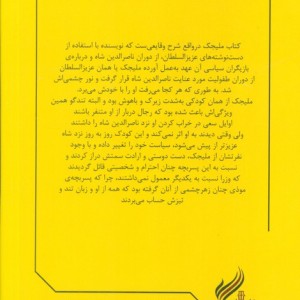 کتاب ملیجک اشراقی اثر حسین لعل