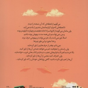 غارنشین های بشقاب پرنده - هادی خورشاهیان