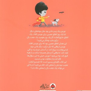 قصه پسری که عادی بود